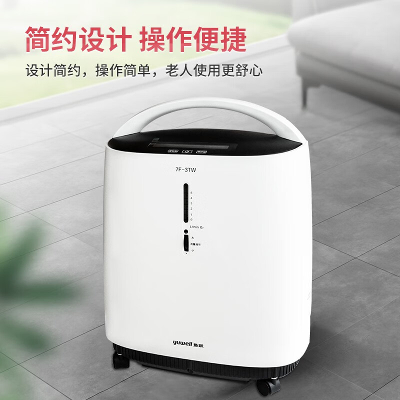 鱼跃7f-3tw制氧机家用带雾化底噪便携式级孕妇老人吸氧1台