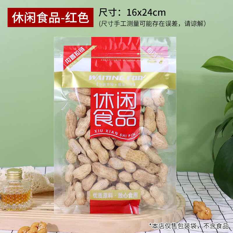 帮大夫透明休闲食品包装袋炒货零食瓜子自封袋花生干果密封袋小号礼品袋 小号(16*24cm)红色 型号 50个