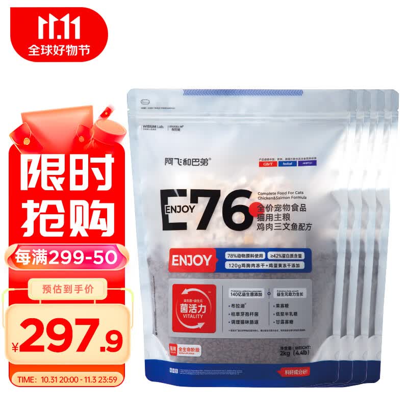 阿飞和巴弟 猫粮E76冻干益生菌猫粮【实发2kg*4袋（含附件及赠品）】使用感如何?
