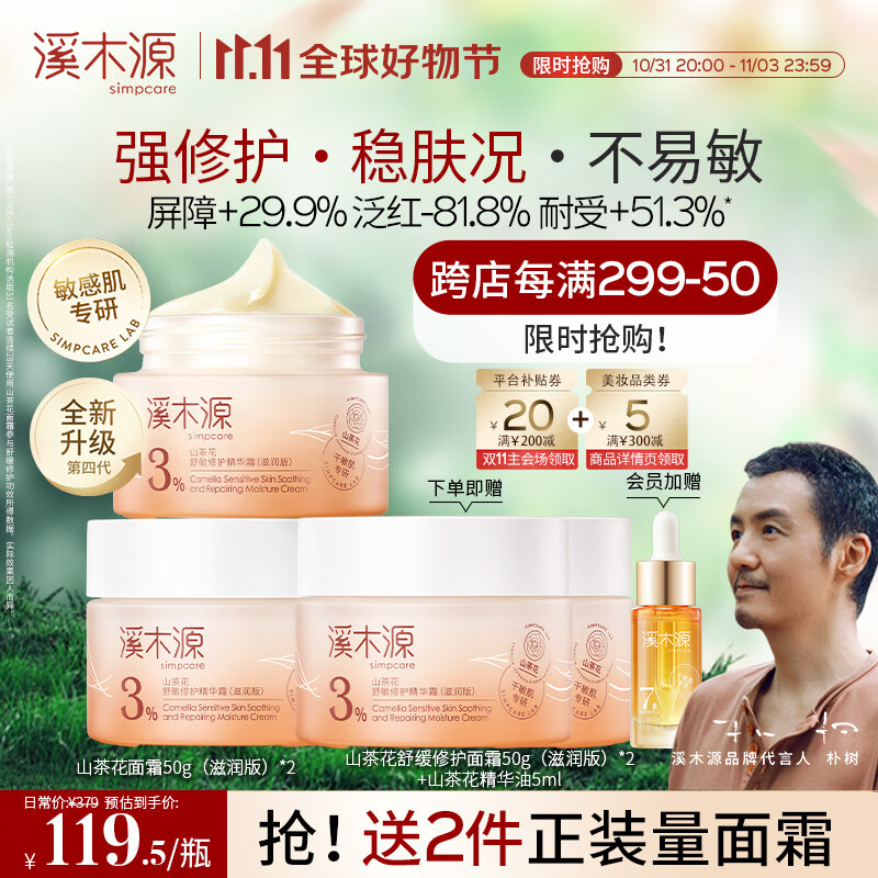 溪木源山茶花面霜秋冬换季补水保湿滋润精华霜舒缓敏感乳霜学生党护肤霜 【超值囤货】50gx2(滋润版)高性价比高么？