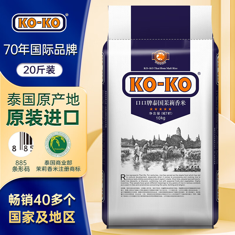 KO-KO (口口牌) 泰国茉莉香米 泰国香米 进口大米 大米10kg