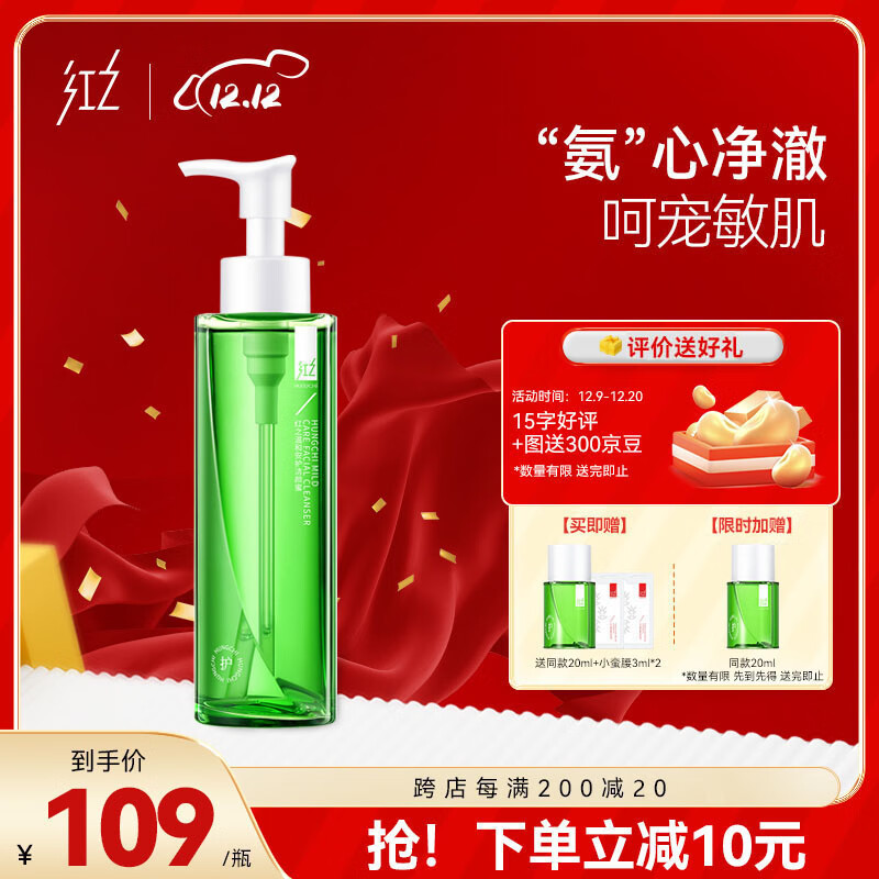 红之不焦绿温和安护洁颜蜜积雪草氨基酸洗面奶女深清洁敏感肌专研