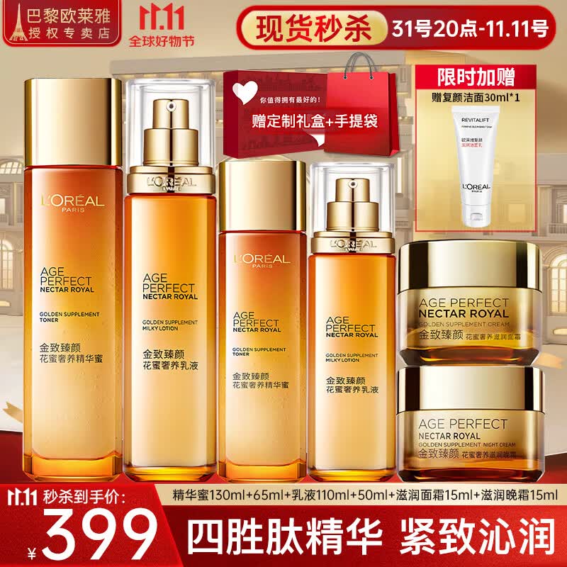 欧莱雅（L'OREAL）套装金致臻颜花蜜抗皱保湿补水紧致提拉化妆品护肤礼盒礼物送妈妈 花蜜奢养6件套礼盒使用感如何?