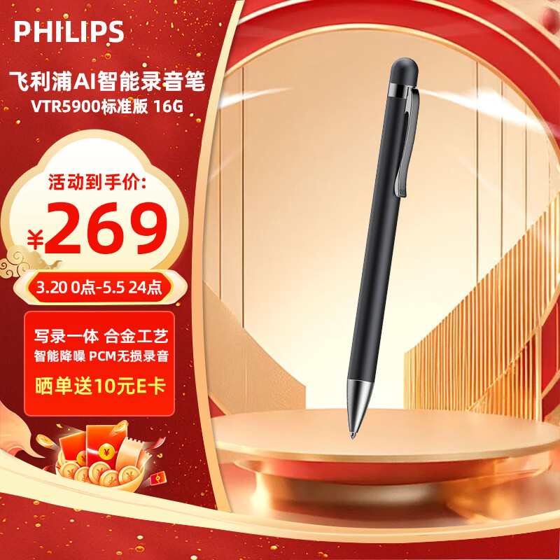 飞利浦（PHILIPS）录音笔VTR5900专业录音高清降噪便携一键操作录音器16G标准版