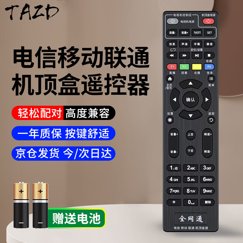 TAZD ������ȫ��ͨ������ң�������ܻ�����ң�����й��ƶ���ͨ����ң����ͨ��ȫ����ң������Ϊ���� ������ң������ �ƶ�/��ͨ/����