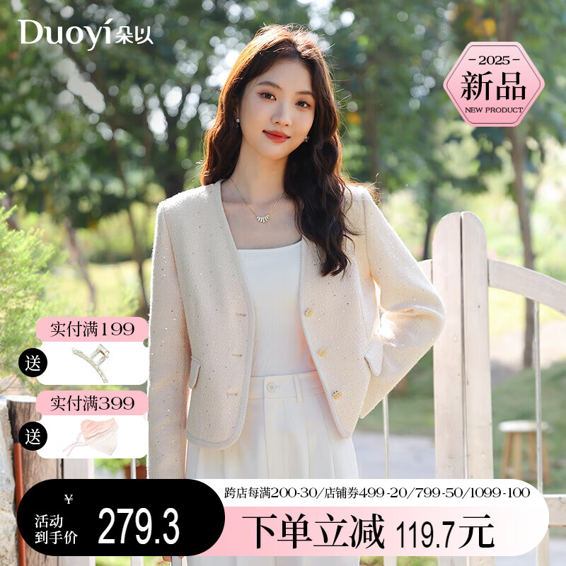 朵以（Duoyi）2025春季新款休闲减龄通勤气质小香风亮片V领外套显瘦短上衣 粉陶色 M