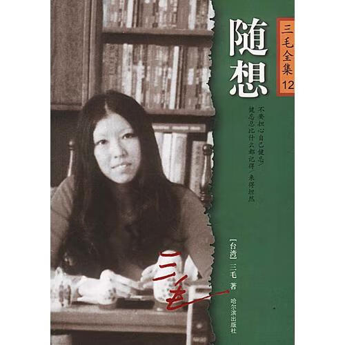 【正版精选】随想9787806399255