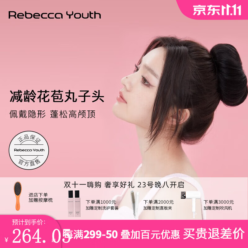 瑞贝卡（Rebecca）假发女真发发圈丸子头假发时尚头饰花苞假发 深咖色：真人发花苞丸子头使用感如何?