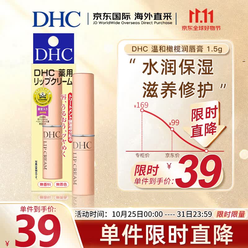蝶翠诗（DHC） 橄榄润唇膏 1.5g (防干裂 无色打底 润泽唇部 保湿滋润不粘腻) 属于什么档次？