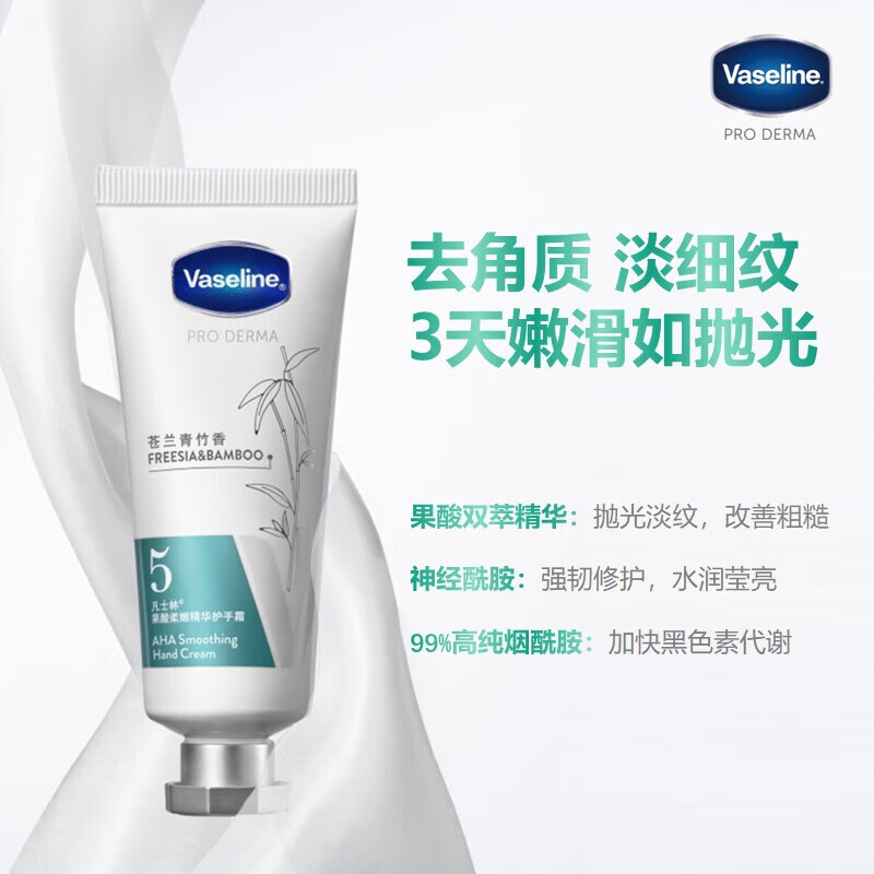 凡士林果酸柔嫩精华护手霜40gx2 仓兰青竹