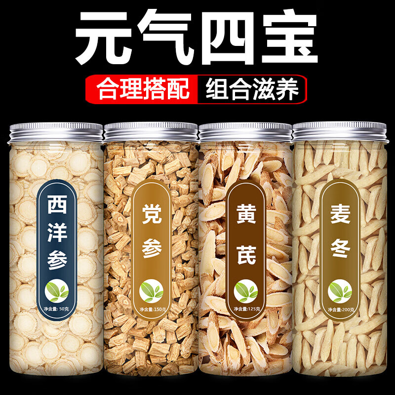 北京同仁堂原料西洋參片500g長白山花旗叁切片泡水人參含片粉 【4罐】西洋參50g黨參150黃芪125麥冬100