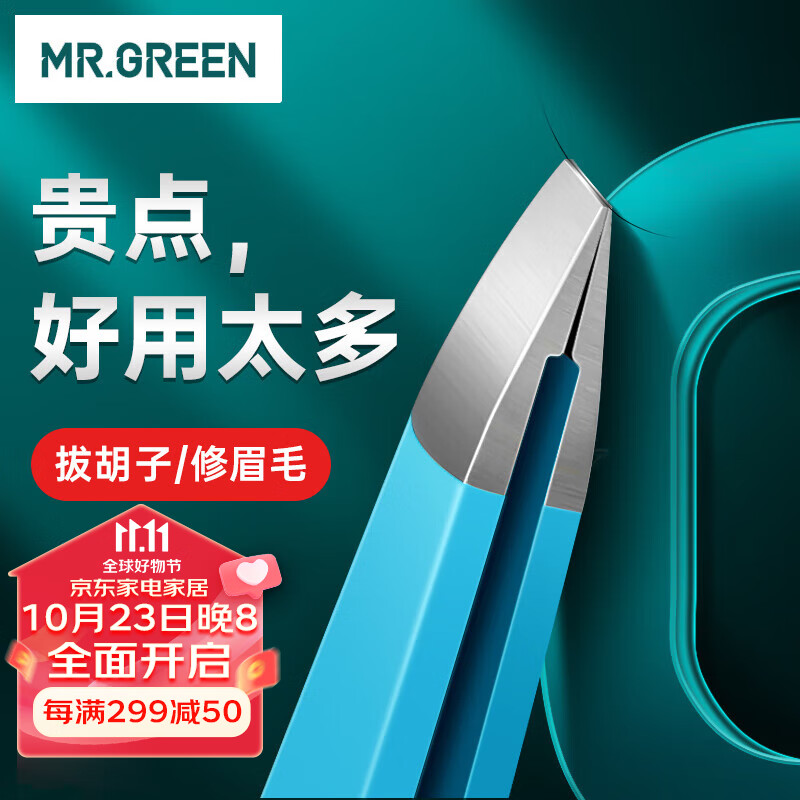 MR.GREEN镊子拔毛眉夹眉毛夹拔胡子胡须汗毛神器钳子进口不锈钢Mr-2168BU属于什么档次？