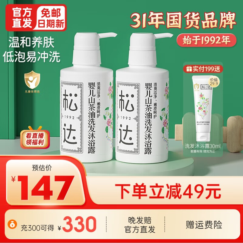 松达婴儿沐浴露洗发水二合一儿童山茶油洗发沐浴露宝宝洗澡易冲洗 洗发沐浴二合一300ML*2瓶
