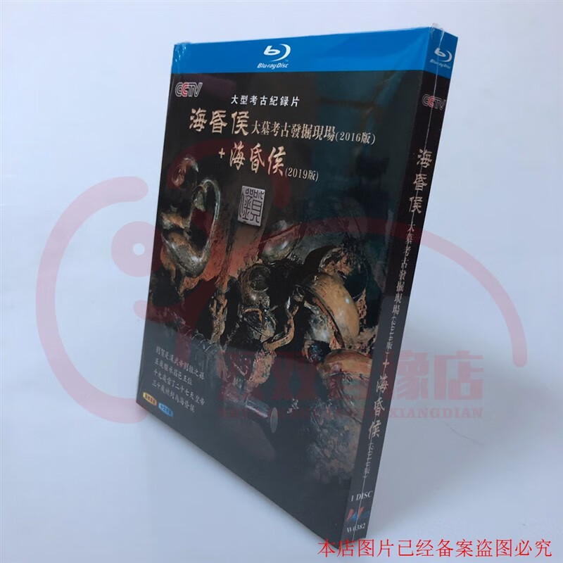 bd蓝光高清考古纪录片 海昏侯大墓考古发掘现场