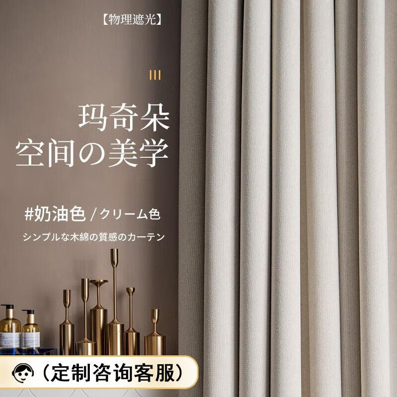 米华日式成品遮光窗帘布挂钩式 罗曼尼奶茶色 2.0米宽*2.4米高 一片
