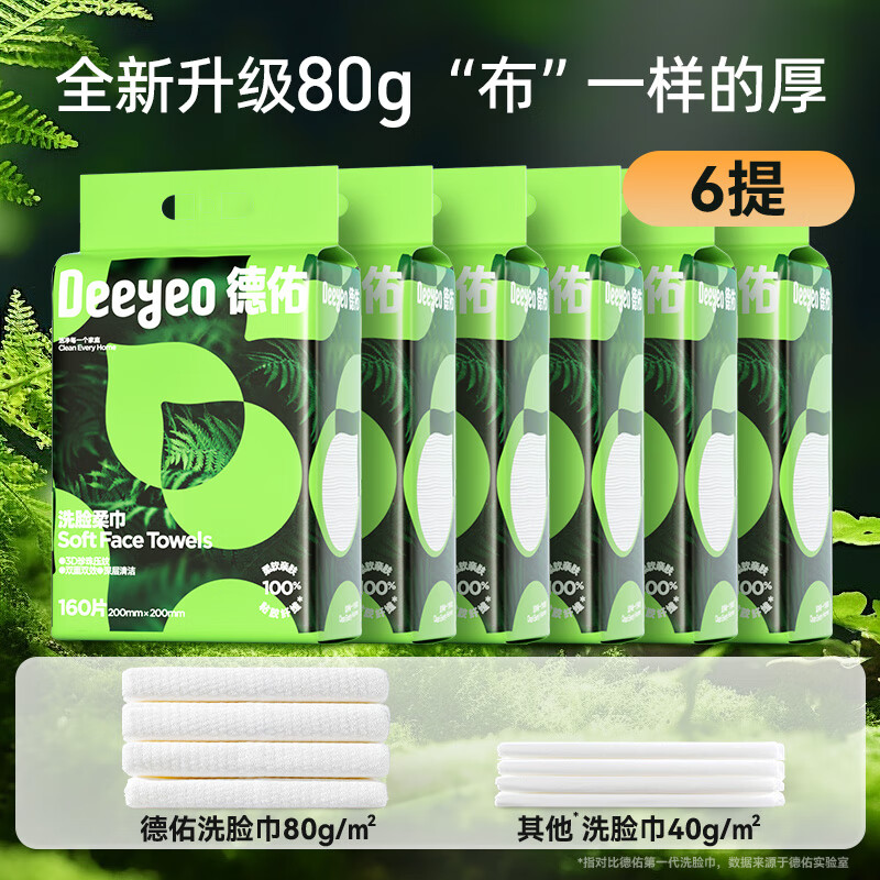 德佑洗脸巾家庭装悬挂抽取式洁面壁挂式 6提/超厚新款80g/m 6提