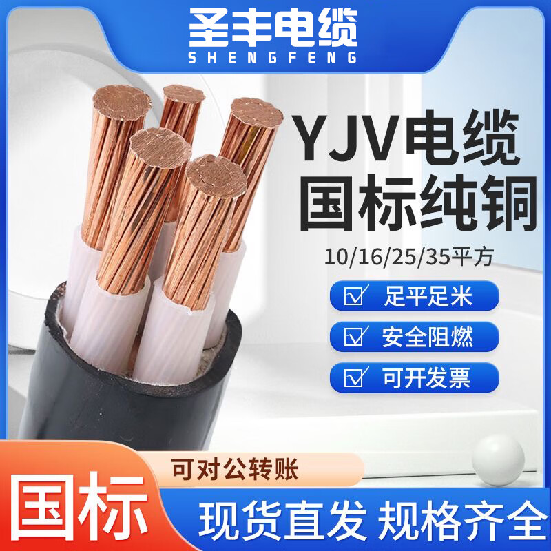 仁聚益國標(biāo)線銅芯YJV3/4/5芯x10/16/25/35平方三相四線工程電力 國標(biāo)YJV310平方（10米）
