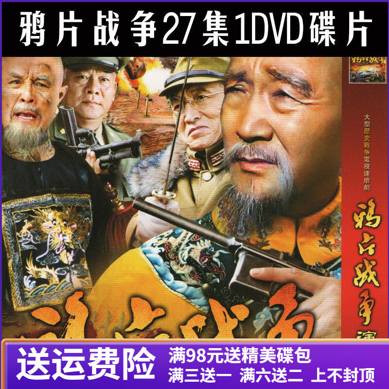 逐尘鸦片战争演义dvd碟片全集完整版 古装历史战争电视剧光盘/李保田
