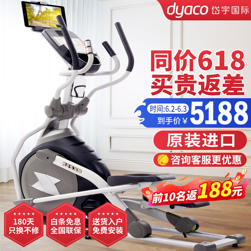 岱宇（DYACO） 【原装进口】椭圆机FE538家用智能椭圆仪运动健身电磁控漫步机