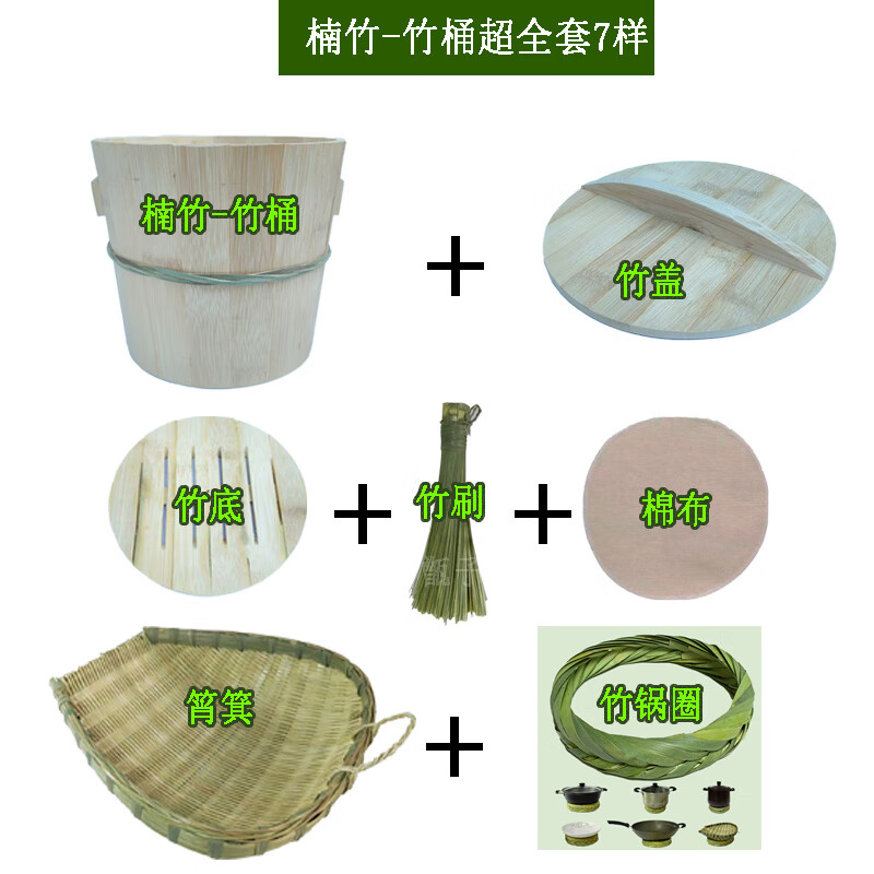 【楠竹竹桶甑子】竹甑子蒸饭竹桶饭甑子竹钉拼接无胶家用竹蒸饭桶 竹甑子【蒸3斤米5-7人餐】 全套=竹桶+竹底+竹盖+竹刷+棉布
