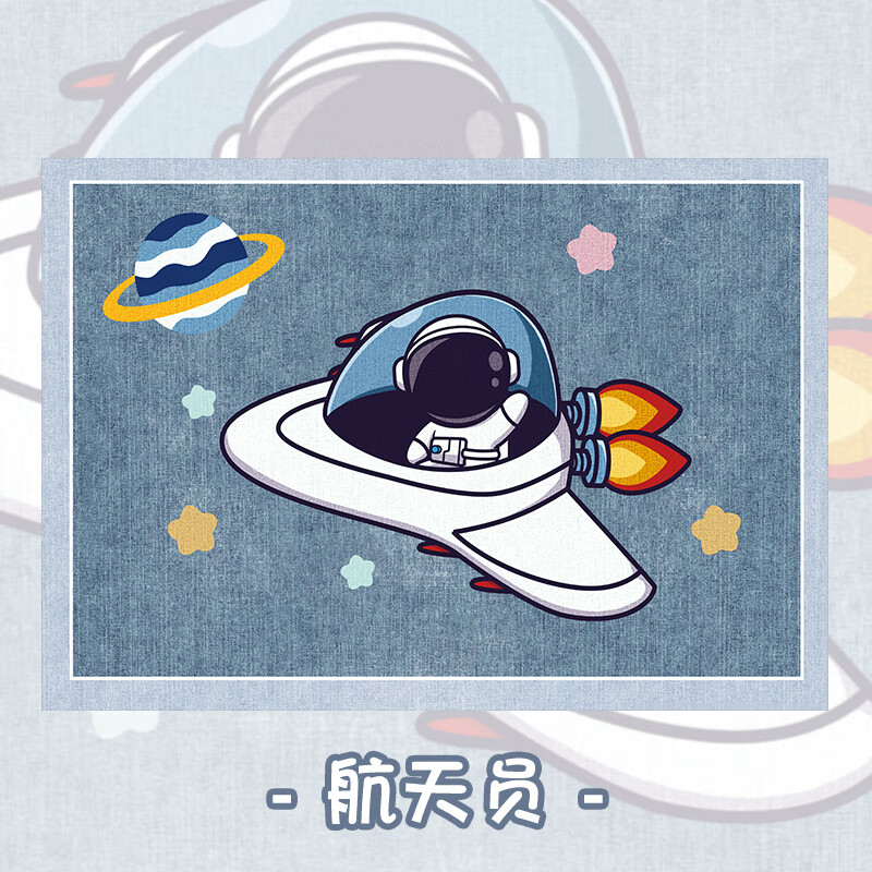 布迪思 儿童地毯阅读区电脑椅子防滑坐毯书房书桌学习桌客厅沙发卧室房 航天员 140*200CM