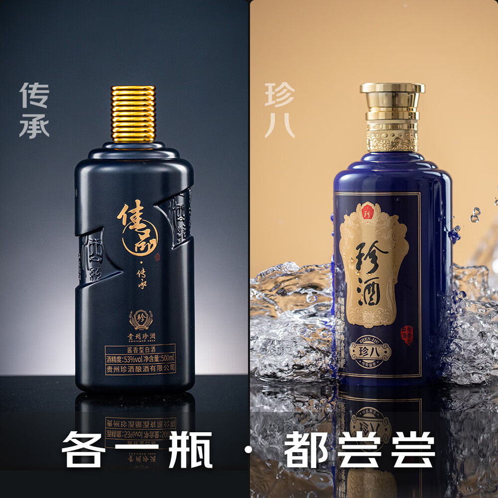 珍酒 尝鲜组合 酱香型 大曲坤沙贵州白酒 53度 500ml 2瓶 (珍八 传承)