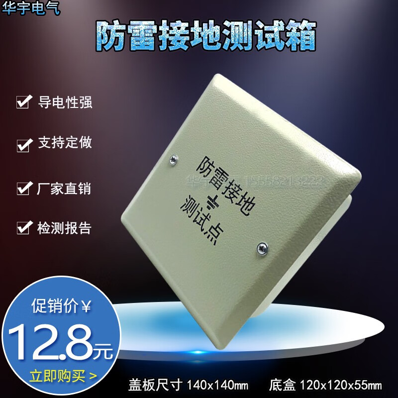 何健弓防雷接地测试点盒箱暗装120×120测试箱铁避雷测试盒等电位预埋