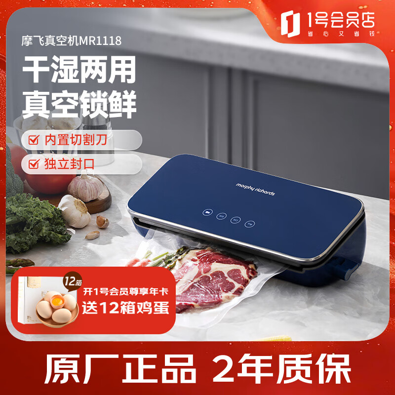 摩飞电器全自动抽真空封口机家用食品包装密封保鲜机水果蔬菜肉类保鲜干湿两用MR1118 1号会员店