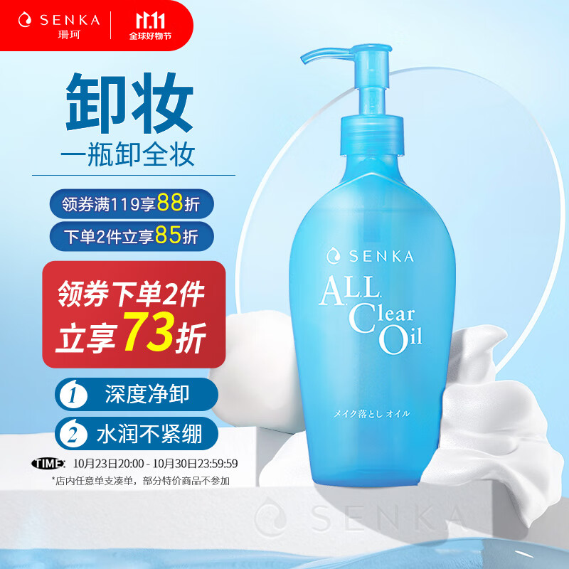 珊珂卸妆油温和眼唇深层清洁去角质男女士适用230mL原洗颜专科使用感如何?