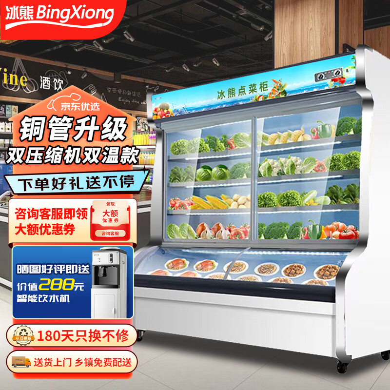 冰熊【现货速发】点菜柜 商用麻辣烫展示柜 立式双温冰柜 烧烤熟食