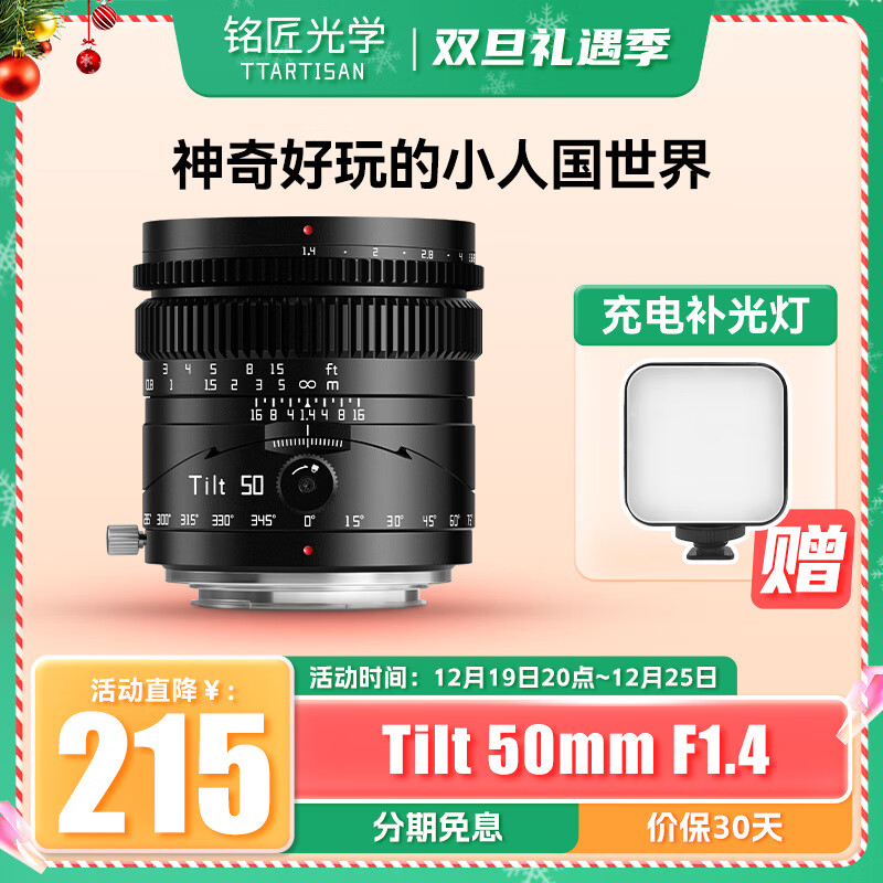 TTArtisan 铭匠光学50mm f1.4移轴镜头适用富士X索尼E卡口佳能RF松下L尼康Z相机 黑色 尼康Z口