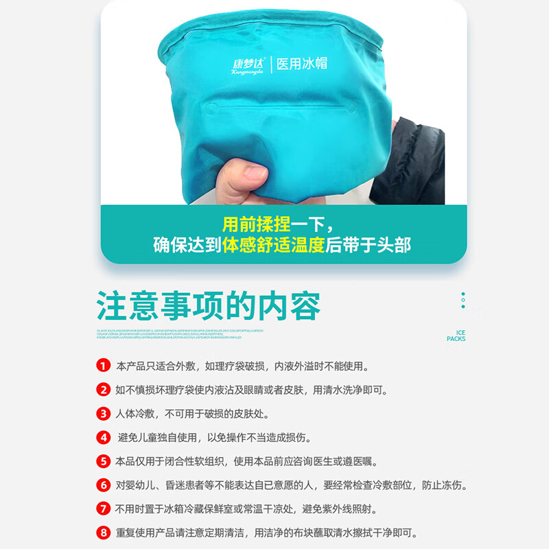 君碧康医用冰帽化疗物理降温发烧头部退烧缓解冰敷帽家用物理降温头戴式 冰帽700g1个 【冷敷理疗 循环使用】