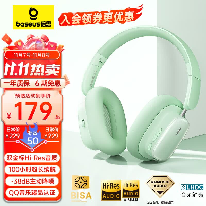 倍思H1i双金标版头戴式蓝牙耳机头戴式主动降噪真无线耳机100小时超长续航高音质电脑游戏网课包耳式绿怎么样,好用不?