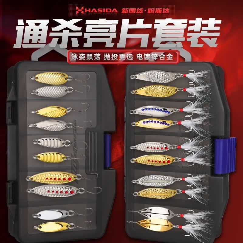 哈斯达亮片组合远投翘嘴马口白条专杀海水淡水小亮片假饵路亚饵假饵套装 通杀亮片套装【多克重8枚装】