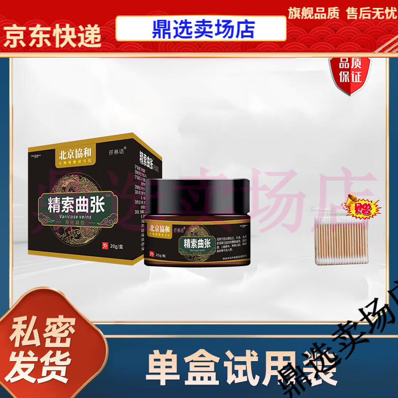 【jd健康】精索静脉曲张专用睾丸炎疼痛阴囊坠肿胀附睾炎硬结可搭配中