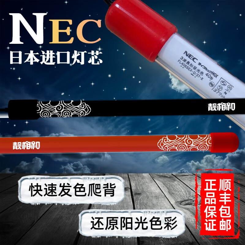 靓相和NEC龙鱼灯鱼缸灯管6700K金红龙发色增艳观赏烤色专用灯灯潜水防水 白光 163cm 中国红 6700k 拼接