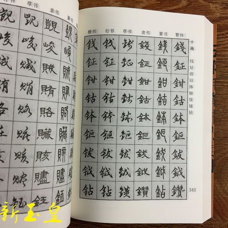 7000字7000汉字五体毛笔书法字典书法毛笔楷书行书草书隶书篆书用品