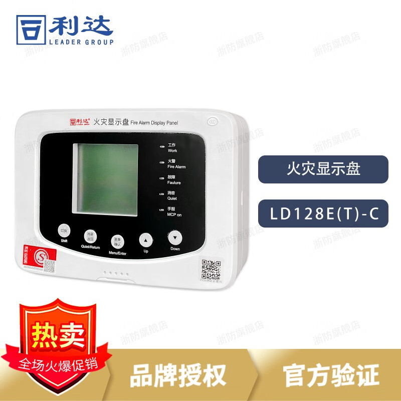 利达楼层显示器火灾显示盘ld128e(t)-c消防层显(两线制)