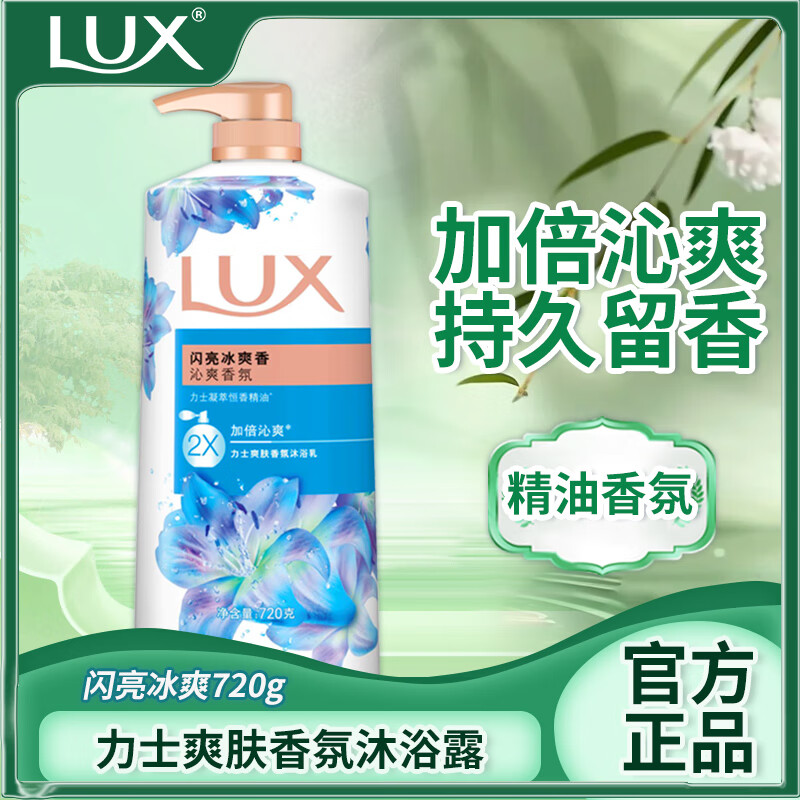 力士沐浴露闪亮冰爽清凉薄荷香精油沐浴乳留香持久男女通用 闪亮冰爽