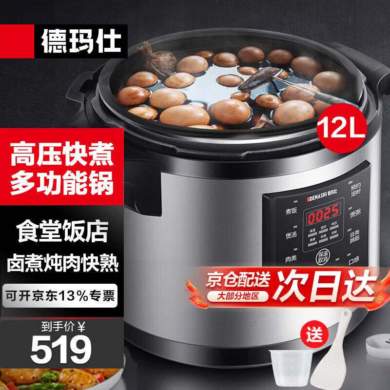 德玛仕商用电压力锅 电高压锅大容量12L升多功能单位企业食堂饭店高压力电饭煲锅15-20人用YBD12-135高性价比高么？