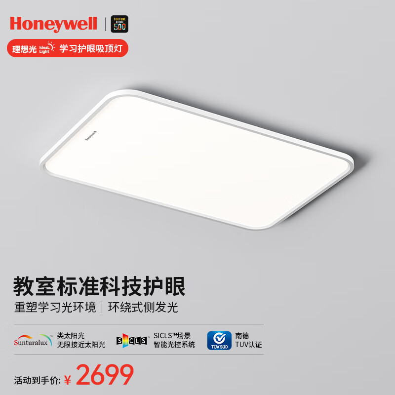 霍尼韦尔（Honeywell） 客厅护眼吸顶灯LED全光谱防蓝光防频闪 理想光系列 02LFPro 120W(适用22-30㎡)高性价比高么？