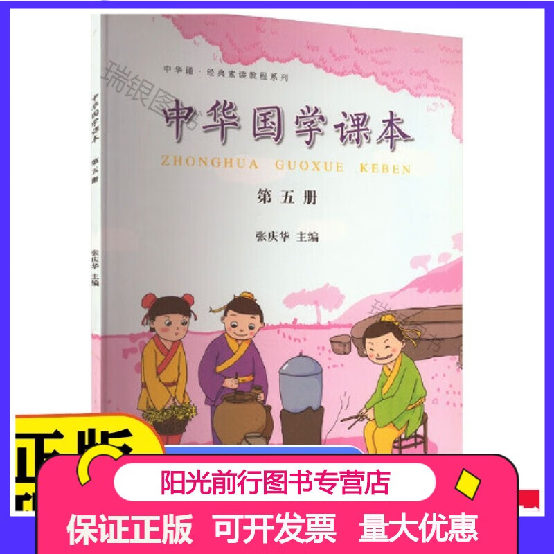 中华国学课本.第五册