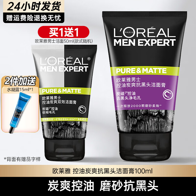 ���ڲ�����ŷ���ţ�LOREAL����ʿϴ���̿���ĥɰ����ͷ����������������С�ɻ����Я ����̿ˬ����ͷ�����100ml+50ml