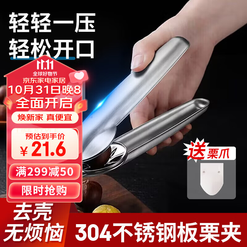 拜杰304不锈钢板栗开口器剥板栗神器栗子开壳器板栗夹开核桃夹剥壳器属于什么档次？