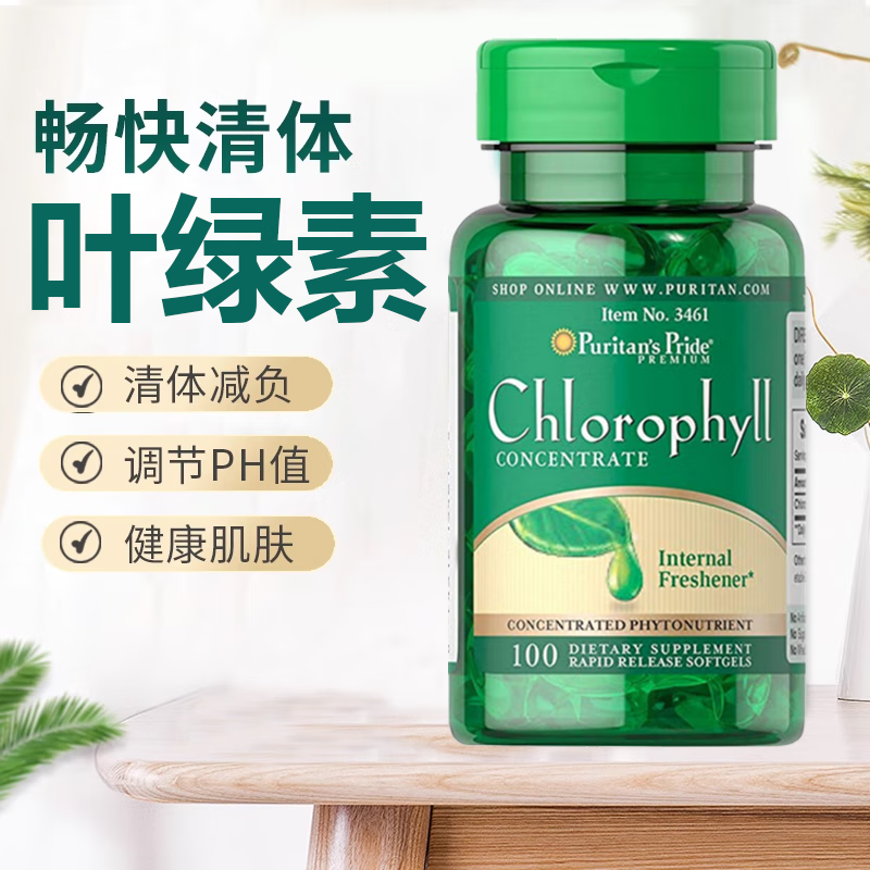 普丽普莱 叶绿素chlorophyll清体养颜肠胃健康 口气清新拒绝口臭 促进