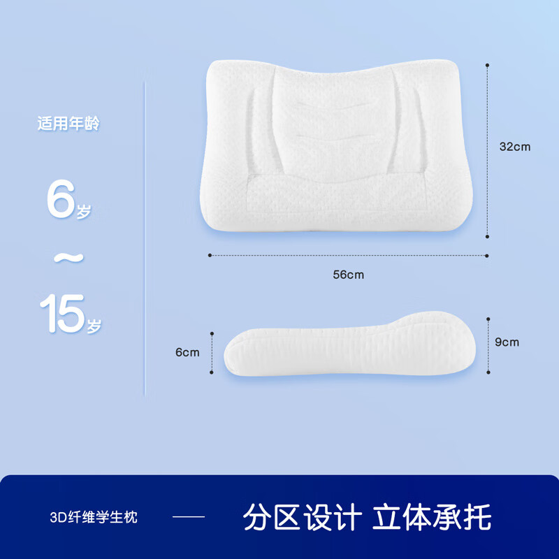 赛诺（SINOMAX）儿童枕头6-12岁护肩颈3D纤维枕中大童8-15岁枕头可水洗学生枕头 3D纤维枕