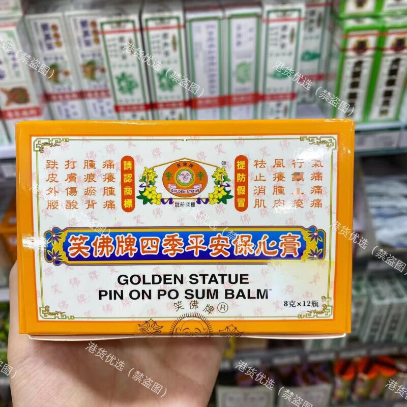 香港笑佛牌四季平安保心膏12小粒/盒四季平安膏 两盒装/24粒