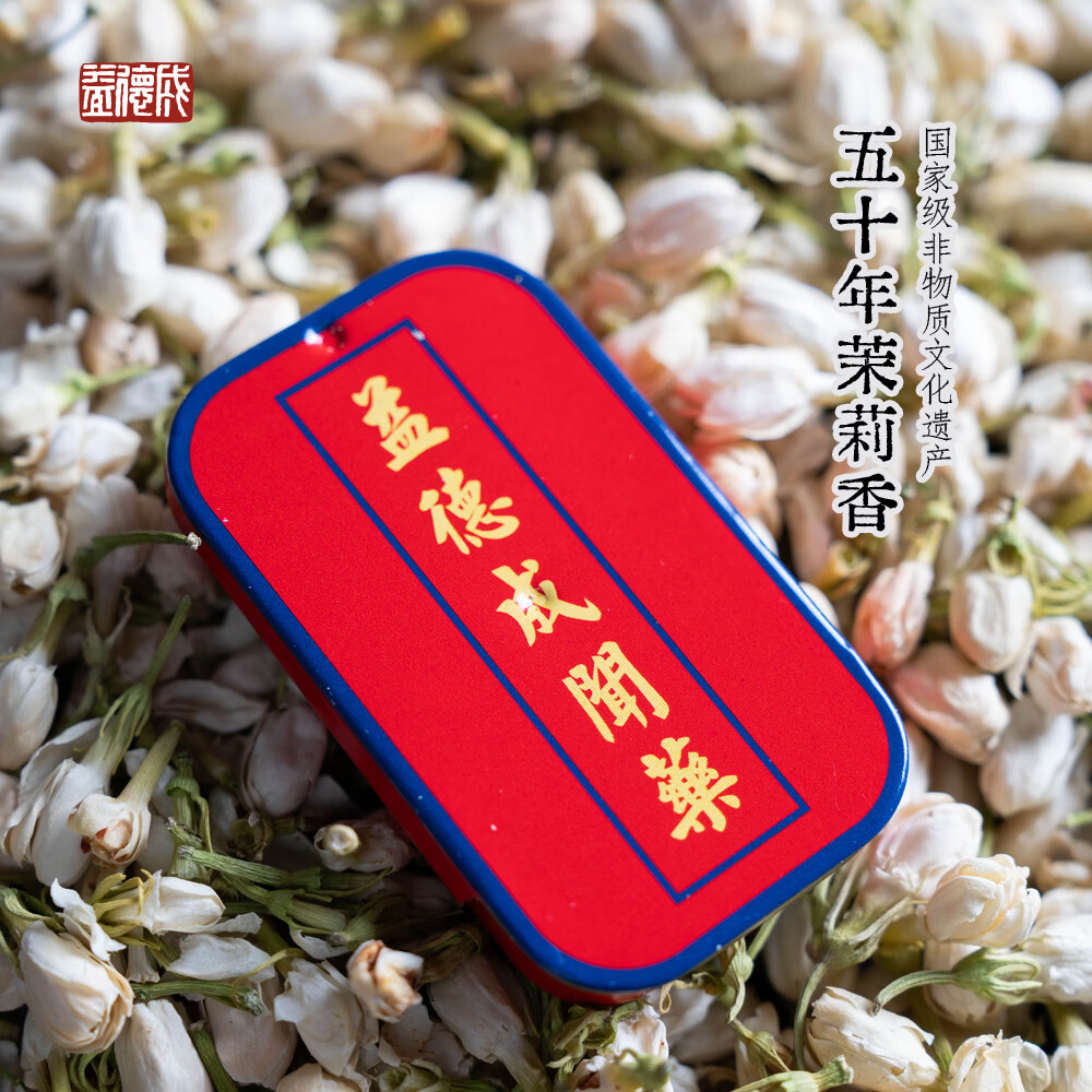 益德成 鼻烟 50年茉莉香(精装)芳香驱疲开窍 天津老字号非遗礼品