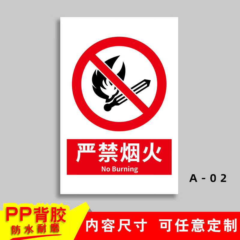 严禁烟火 标志小尺寸工厂车间消防安全生产警示标识禁止吸烟提示 a-02
