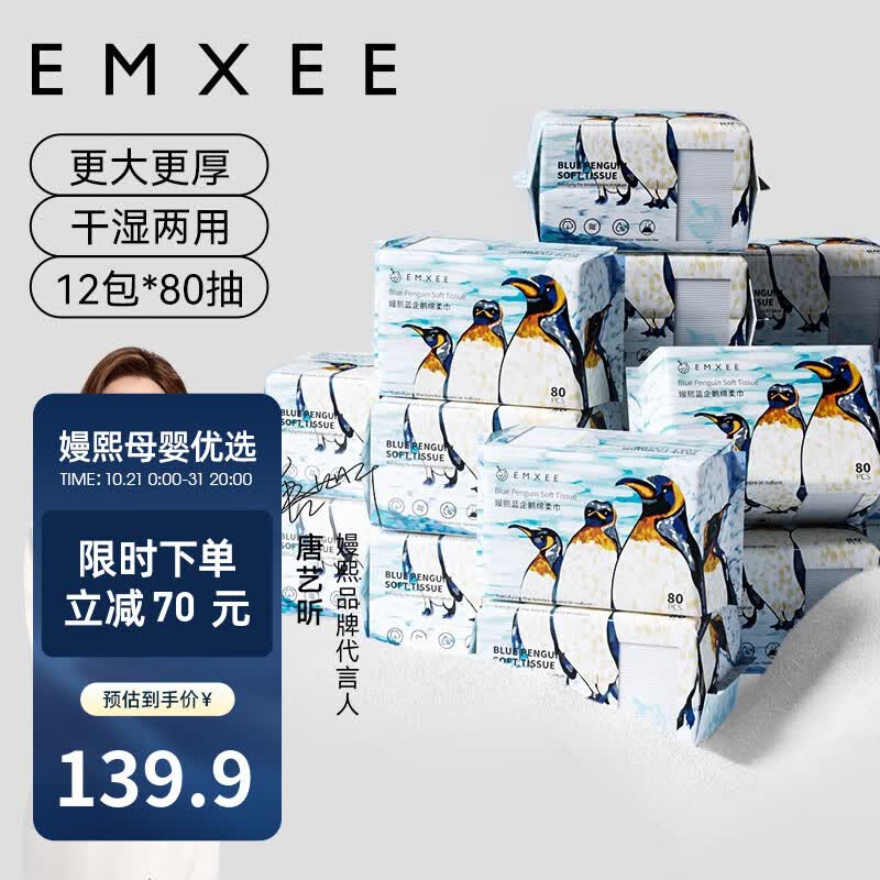嫚熙（EMXEE）蓝企鹅绵柔巾婴儿宝宝一次性洗脸巾新生儿干湿两用手口清洁巾 80抽*12包怎么看?